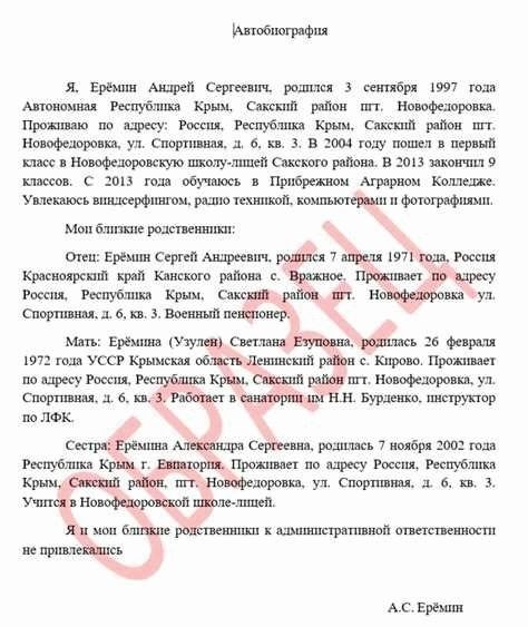 Автобиографии по образцу ФСБ: несколько советов для написания