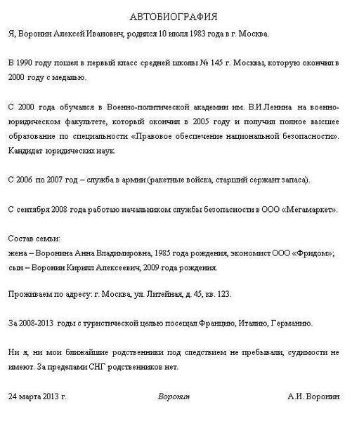 Шаг 1: Основные требования к автобиографии в ФСБ