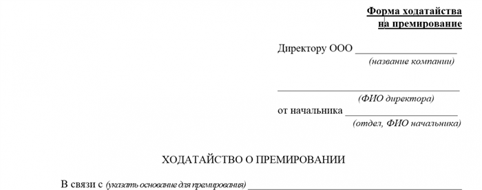 Основные требования к представлению сотрудника на премию