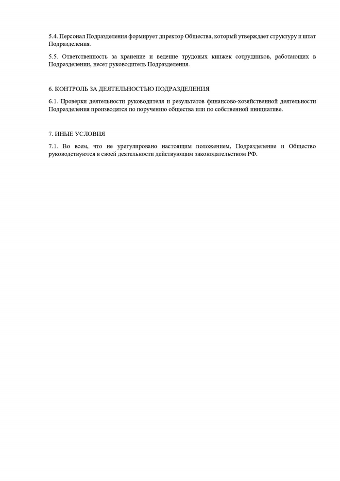 Обсуждение создания обособленного подразделения