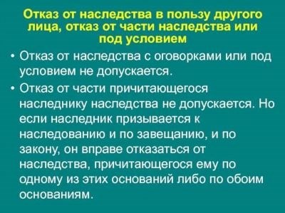 Когда можно отказаться от завещания в пользу другого наследника