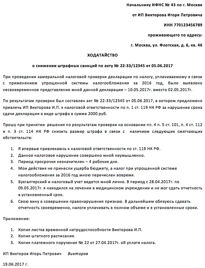 Когда можно написать письмо в налоговую об уменьшении штрафов?