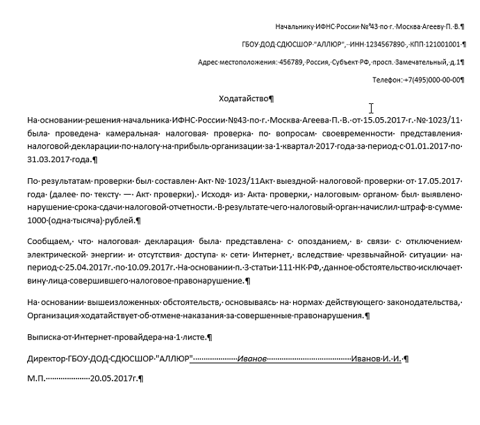 Как правильно составить письмо в налоговую об уменьшении штрафов?