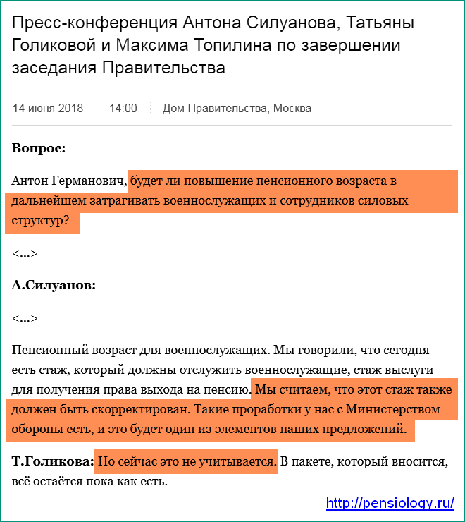 Основные аргументы за увеличение срока выслуги до 25 лет