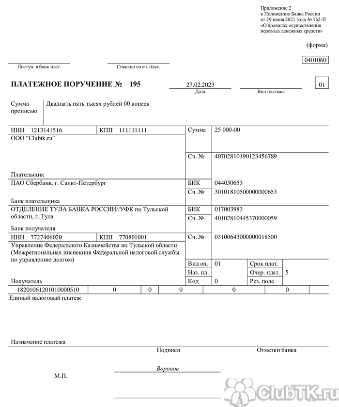 Изменения в образце платежного поручения в 2025 году