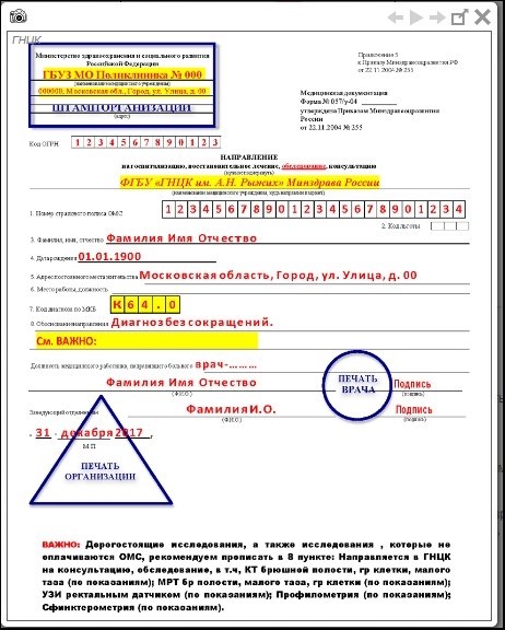 Сроки действительности формы 057 у-04 в 2024 году