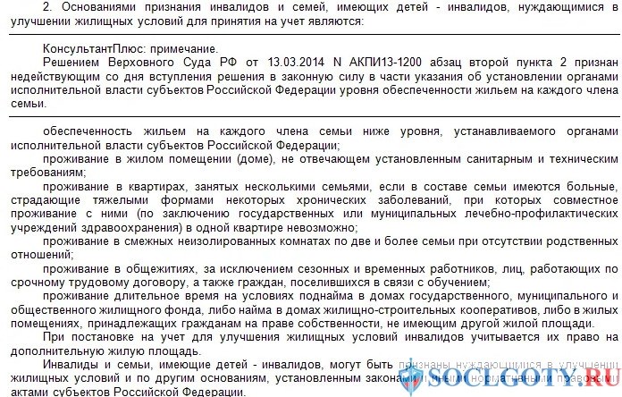 Квоты на жилье для инвалидов