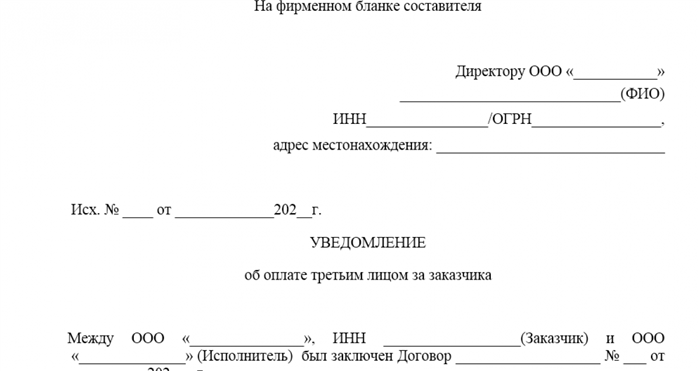 Зачем нужно информационное письмо об уплате по счету за 3-е лицо