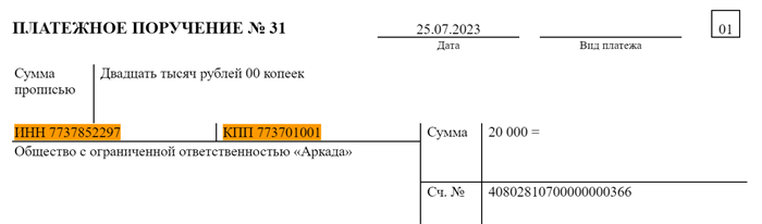 Информационное письмо об уплате по счету для 3-го лица (образец)