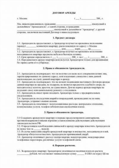 Как оформить письмо уведомление о продлении договора аренды нежилого помещения?