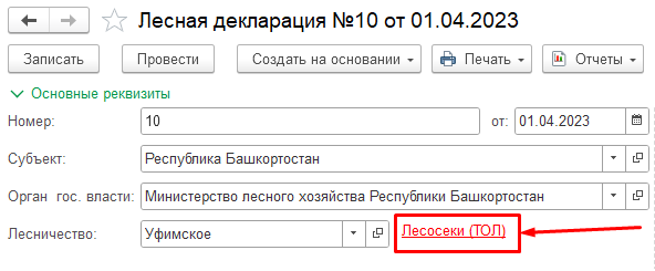 Что такое Лесная декларация 2024 и как ее заполнить