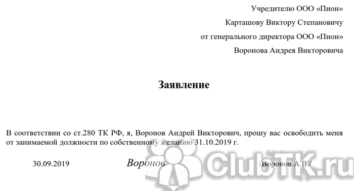 Образец заявления генерального директора об освобождении от должности