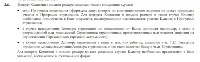 Защита заемщика Промсвязьбанк: как вернуть деньги