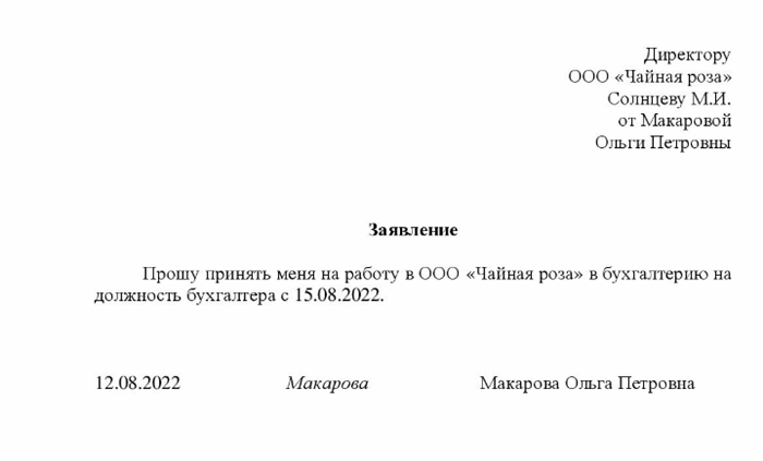 Когда нужно подавать заявление