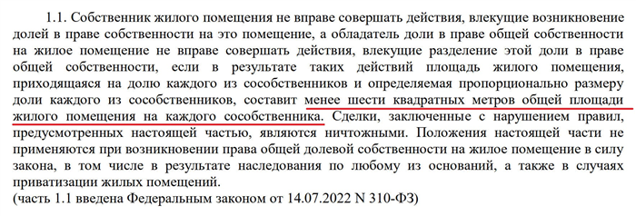 Размер доли по закону для прописки в Москве