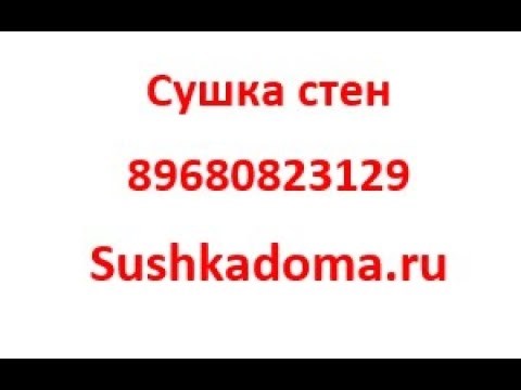 Проверка причины мокрой стены в многоквартирном доме