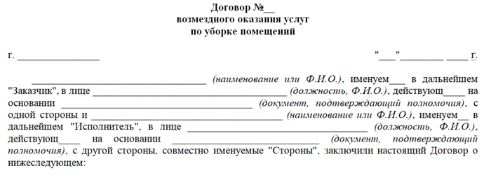 Обязанности домработницы по договору с проживанием