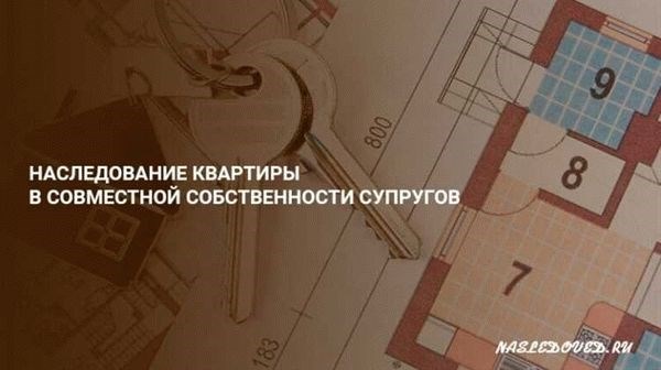 Как рассчитывается доля каждого наследника при наследовании квартиры в совместной собственности?