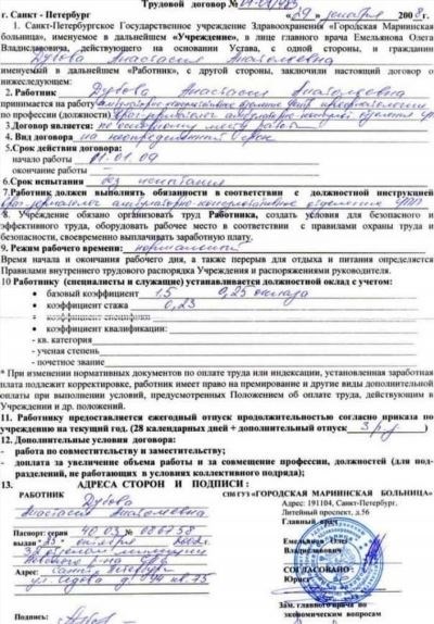 Заключительный этап приема на работу