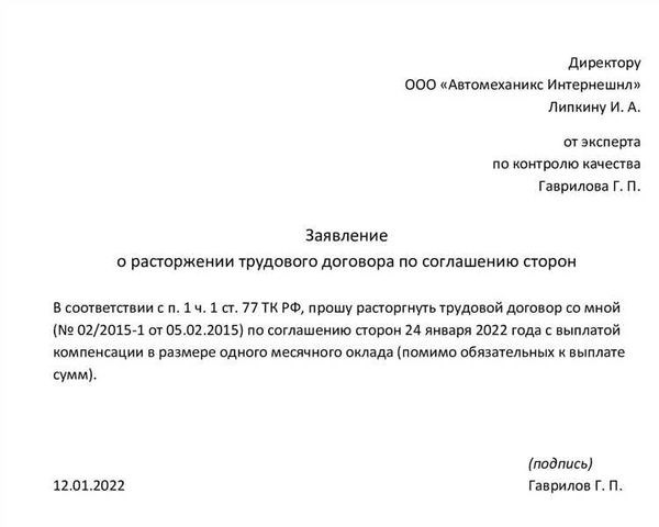 Заявление об увольнении по причине неудовлетворительных условий работы