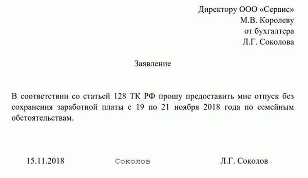 Как правильно оформить заявление о сохранении заработной платы в связи с беременностью?