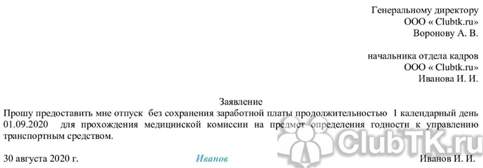 Какие аргументы привести в заявлении для увеличения шансов на сохранение заработной платы