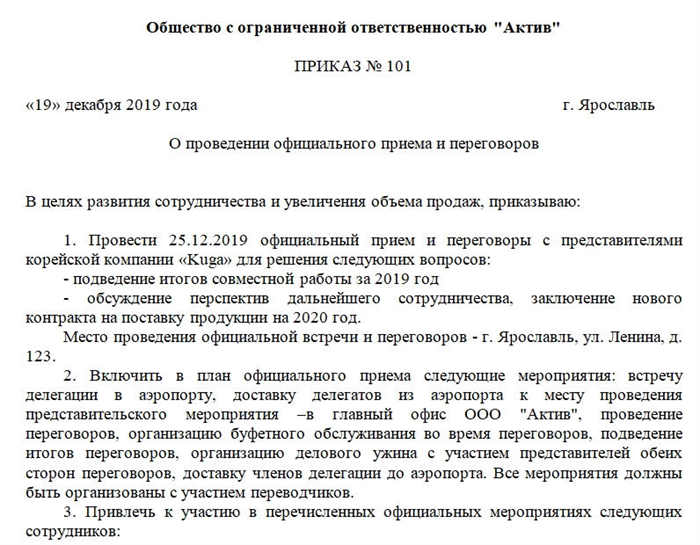 Назначение ответственного за проведение праздничного мероприятия