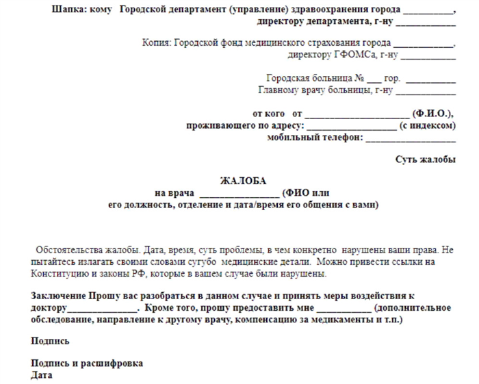 Жалобы на врачей в министерство здравоохранения Смоленской области