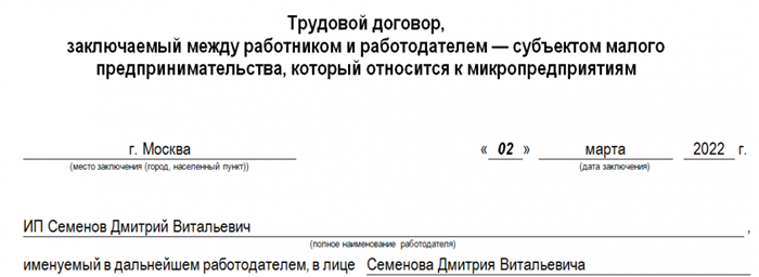 Образец трудового договора: для чего нужен?