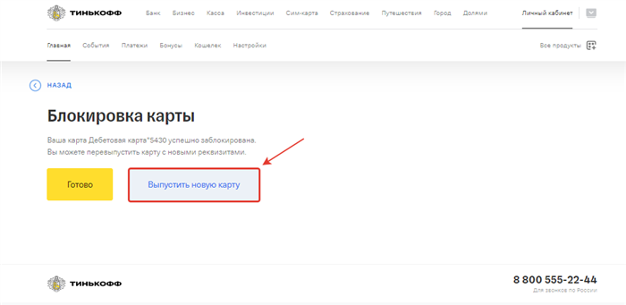 Как разблокировать кредитную карту Тинькофф Платинум через горячую линию