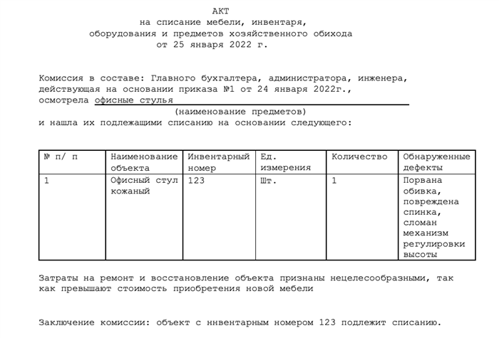 Как сформулировать списание стола приемлемым образом