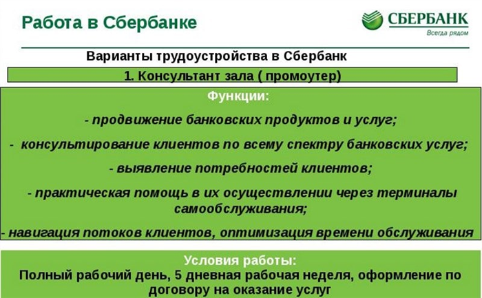 Требования для успешной карьеры в Сбере