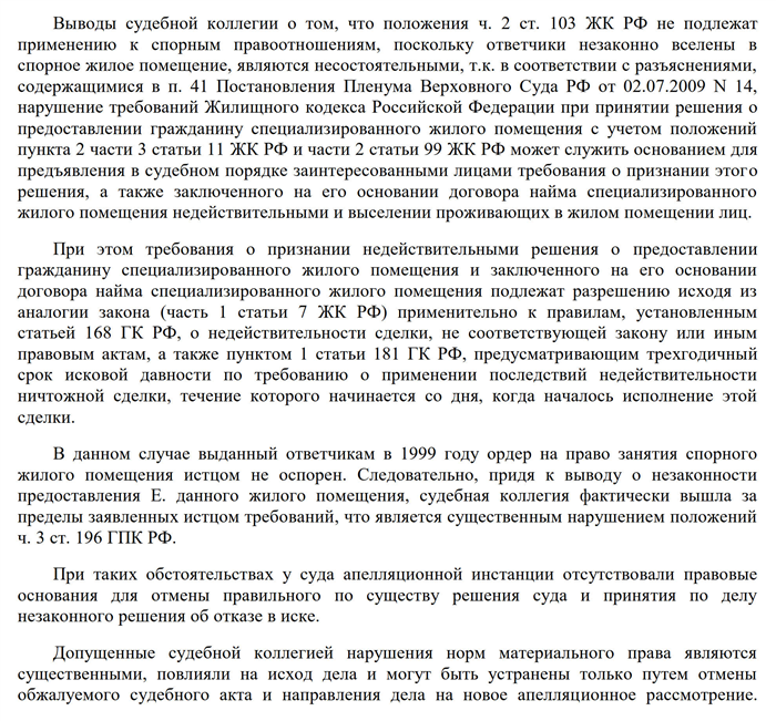 Что такое статья 103 Жилищного кодекса РФ