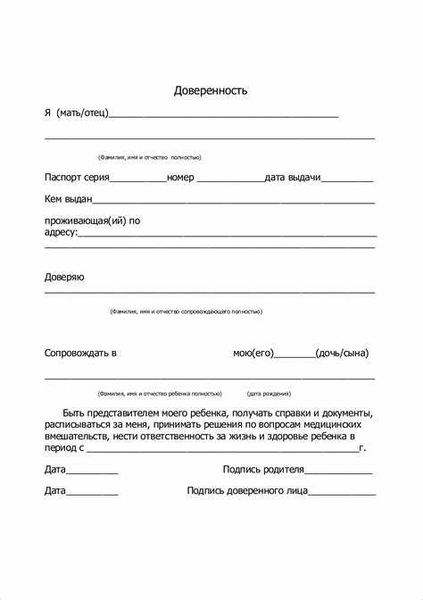 Как правильно составить доверенность на ребенка в поликлинику: образец заполнения