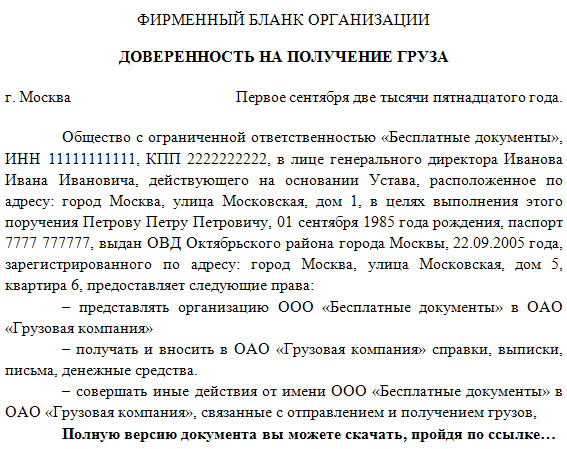 Сдэк образец доверенности на отправку груза