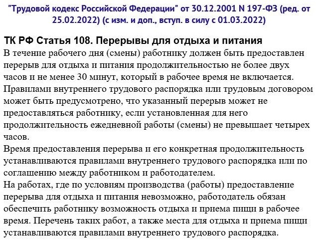 Трудовой договор и права при работе сутки через трое без отдыха