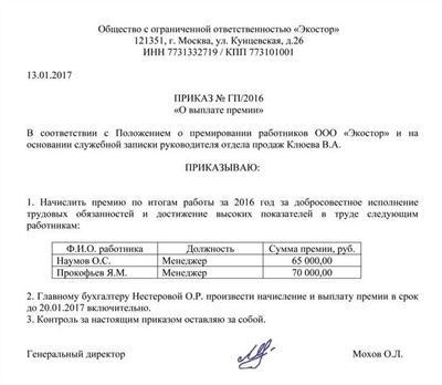 Условия получения премии за выслугу лет