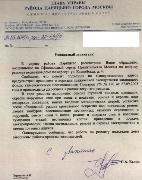 Претензия в фонд капитального ремонта образец