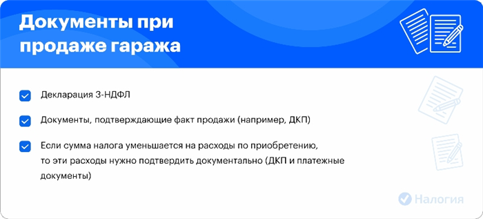 Процент налога при продаже гаража в ЕАО