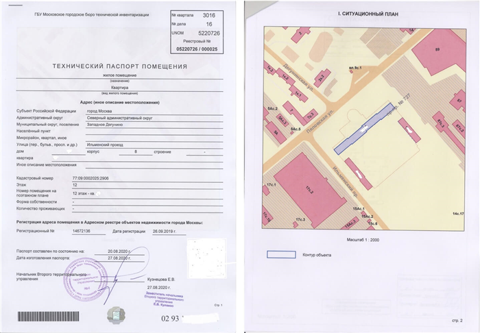 Как получить технический паспорт на квартиру