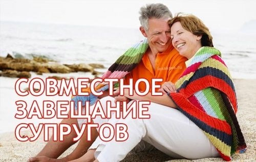 Защита интересов супругов