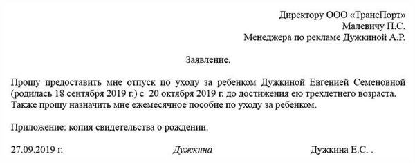 Как правильно написать приказ на отпуск по уходу за ребенком до 1,5 лет в 2025 году