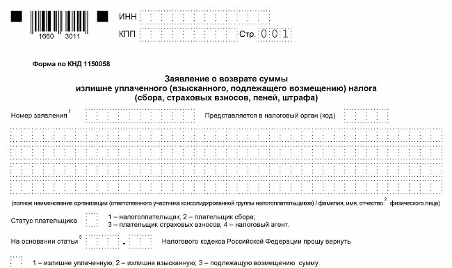 Кто обязан заполнять форму 1150058?