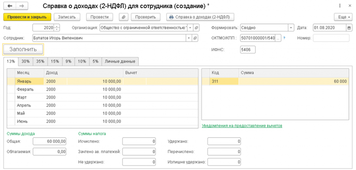 Системные требования для возврата НДФЛ в программе 1С 8.3