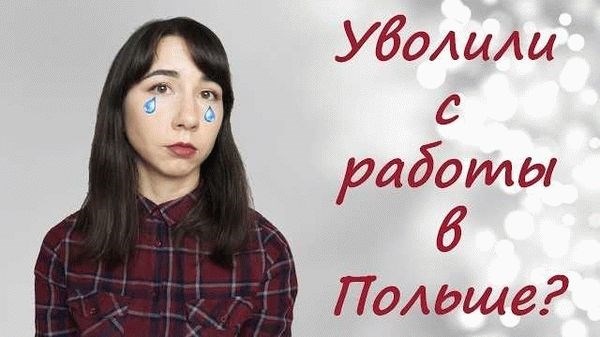 Составьте план действий для увольнения перед отпуском