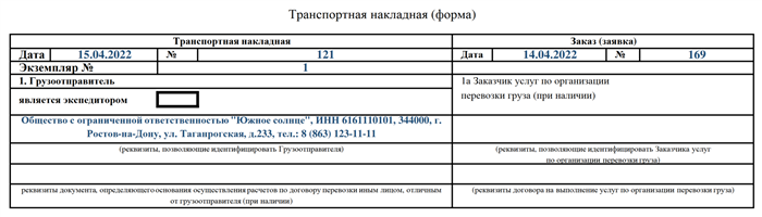 Информация о первоначальном перевозчике