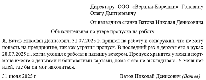 Как составить заявление о забытом пропуске на работу