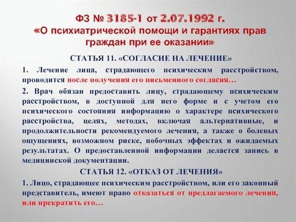 Законодательство, регламентирующее возможность брака для подопечных психоневрологического интерната