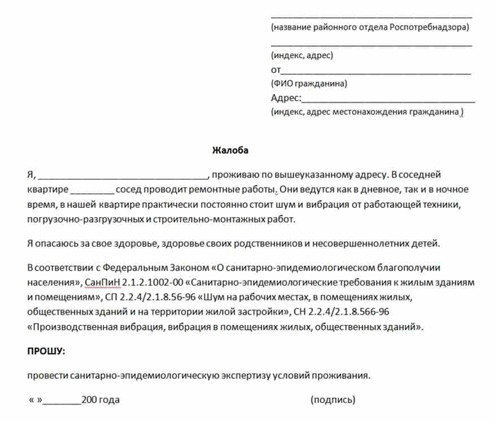 Какие проблемы с санитарными нормами можно указать в заявлении?