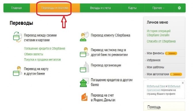 Как оплатить газ по лицевому счету через банкомат Сбербанка в Казани